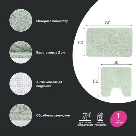 A set of mats for the bathroom IDDIS, 50x80 cm, 50x50 cm, microfiber, color light green-1