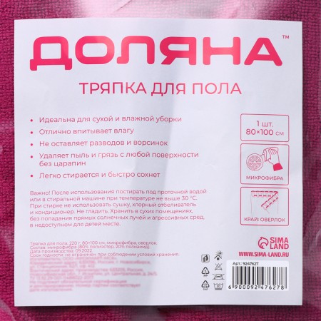 A rag for the floor of the share, 220 g, 80 × 100 cm, microfiber, with overlock, mix-7