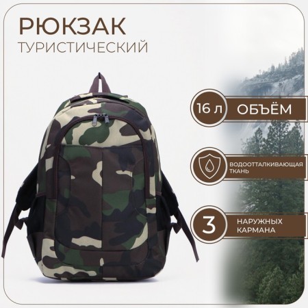 Tourist backpack, 16 l, lightning department, 3 outer pockets, ZFTS, green color/camouflage