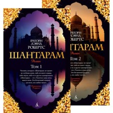 Shantharam. A set of 2 volumes. Roberts G.D.