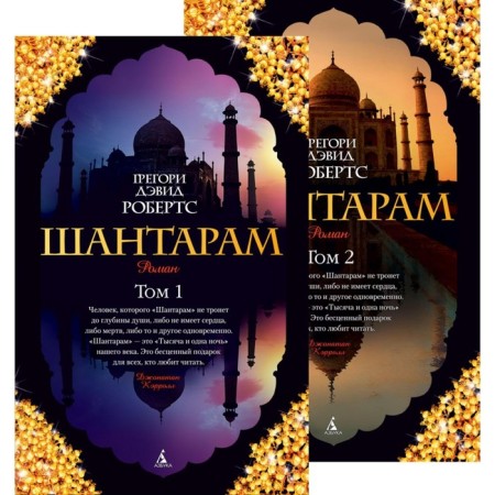 Shantharam. A set of 2 volumes. Roberts G.D.