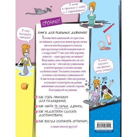 Я — само совершенство (почти). Книга реальной девчонки. Жан-Франсуа Патарэн-1