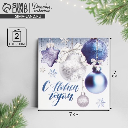 Mini-postcard "Happy New Year!" Christmas balls, 7 x 7 cm, New Year