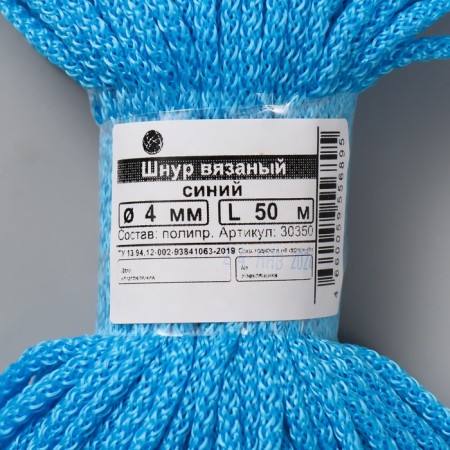 Knitted polypropylene cord 4 mm blue 50m-3