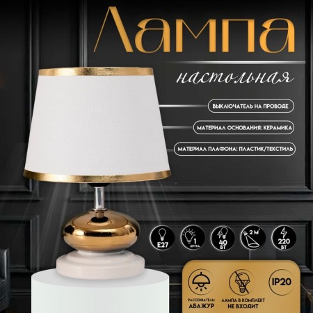 Traffic lamp with a lampshade Risalux "Drops", 1 × 40 W, E27, White/gold, 17 × 17 × 24 cm