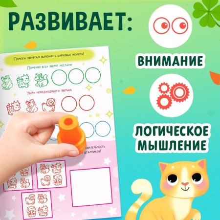 Activati-book with stamps "Funny animals", 5 stamps-5
