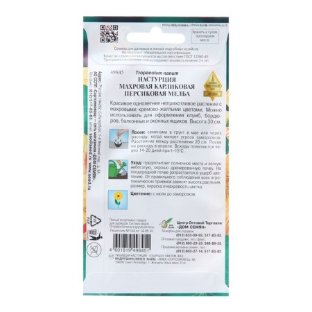 Flower seeds nasturtium "Persian Melba", 10 pcs-1