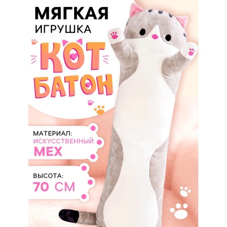Soft toy "Cat Baton", gray color, 70 cm