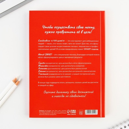 Diary 100 goals "Red". A solid cover, glossy lamination, A5 format, 80 sheets.-5