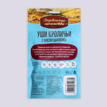 Rabbit ears "rustic goodies" for puppies, with chicken meat, 90 g-1