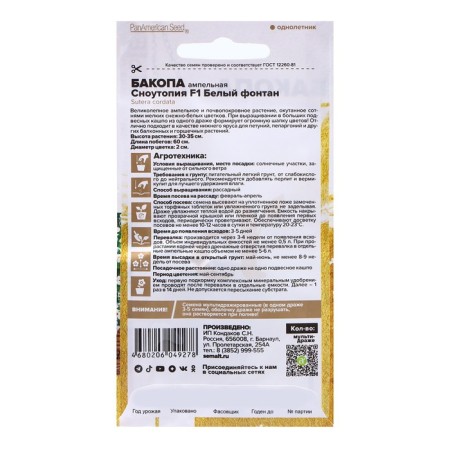 Bakop seeds "Snoutopia", F1, 3 pcs.-1