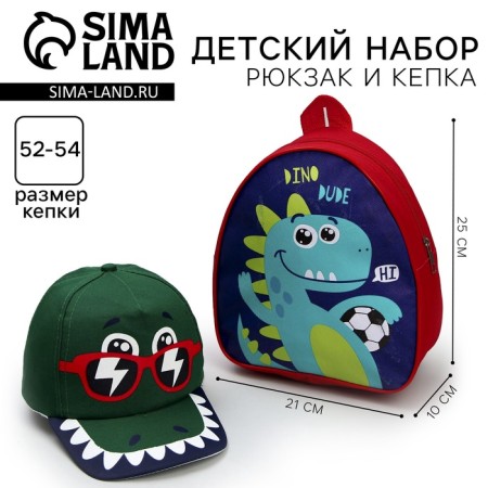 Children's set "Dino", backpack 21x25 cm, cap 52-56 cm