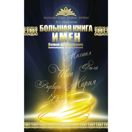 A large book of names. Complete research: origin, history, meaning