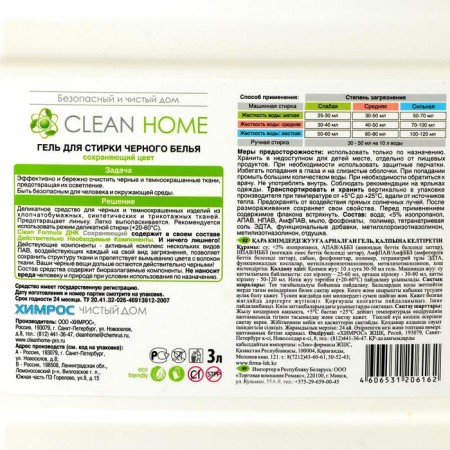Gel for washing black linen Clean Home Professional, 3 l-1
