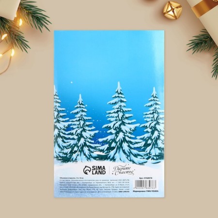 Volumetric postcard "Magic holiday", hedgehog, 12x 18 cm, New Year-7