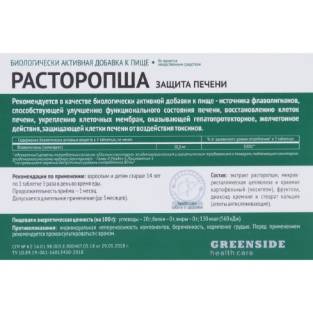 Milk thistle, liver protection, 30 tablets of 300 mg.-2