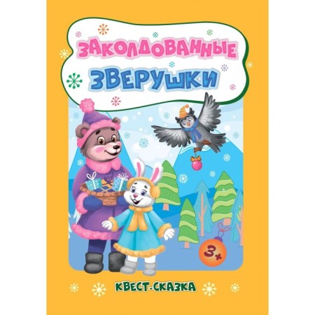 Classified animals. The quest for children is 3-4 years old. Slavina T.N.