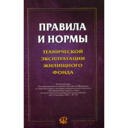 Rules and norms of technical operation of the housing stock
