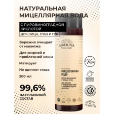 Micellar water against inflammation and black dots for oily and problem skin, 200 ml