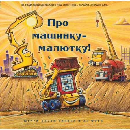 About a baby machine! Duski Rinker Sh.