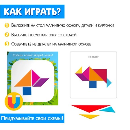 Magnetic tangram in the book "Animals"-1