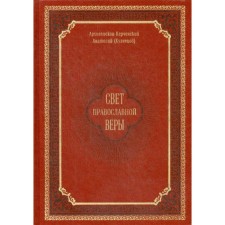 The light of the Orthodox faith