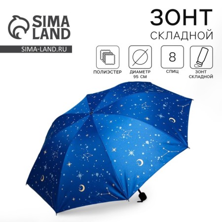 Women's Mechanical “Cosmos” umbrella, 8 spokes, d = 95, dark blue color-7
