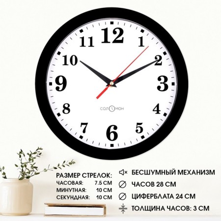 Walls wall, D-28 cm, interior, classic, silent