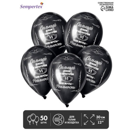 Latex ball 12 “Strong!”, Pastel, set of 50 pcs., Black color