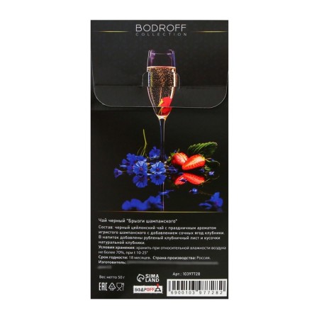 Black tea splashes of Champagne 50 g-4