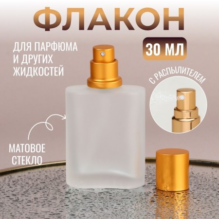 Glass bottle for perfume, with a spray, 30 ml, golden color