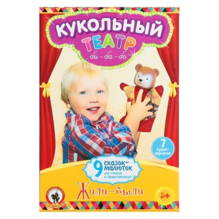 Puppet Theater "Once upon a time-23