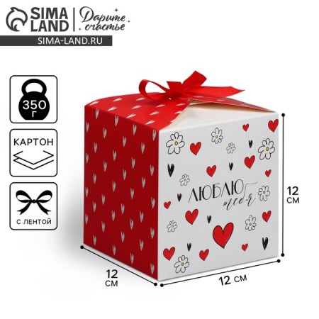 Gift folding box, packaging, “I love you”, 12 x 12 x 12 cm