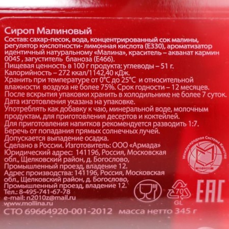 Mollina syrup "Raspberry", 345 g-1