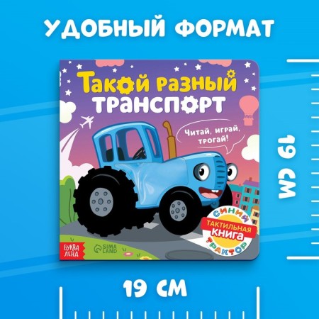 Tactile book "Such different transport", 12 pp., Blue tractor-4