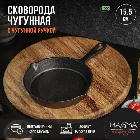 Cast iron pan Magma "Wilfred", 15.5 × 3 cm, with 2 plums and a cast -iron handle