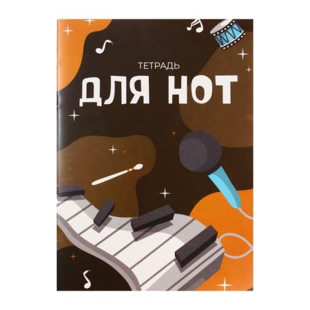 Note for notes A4, 16 sheets "in the rhythm of music", vertical