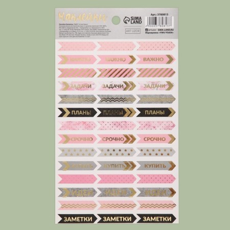 Stickers for the diary "Tasks", 12 × 21 cm