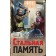 Стальная память. Сухов Е.