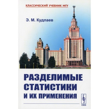 Divided statistics and their application. Kudlaev E.M.