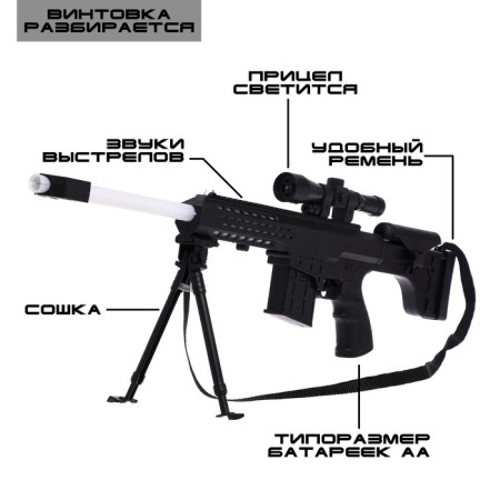 Sniper rifle, light, sound, works from batteries-2