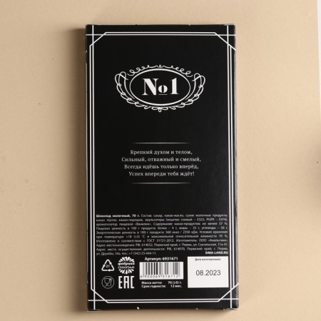 Milk chocolate "Man", 70 g. (18+)-4