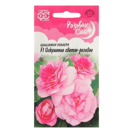 Flower seeds Balzamin Waller "Temptation of light pink" F1, o, 4 pcs.-2