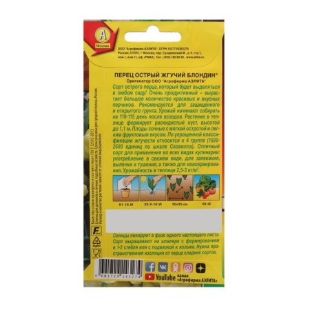 Seeds Acute Pepper "Burning Blond", scalp of scurry, 0.2 g-1