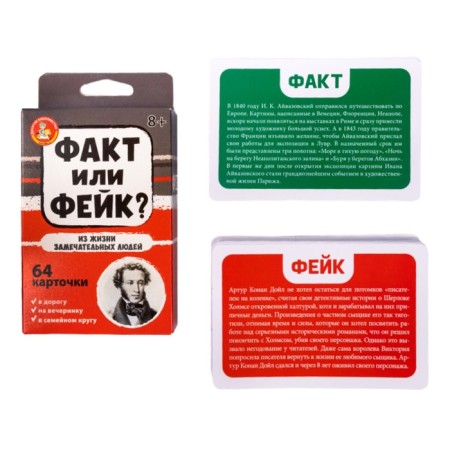 Board game "Fact or fake? From the life of wonderful people "-1