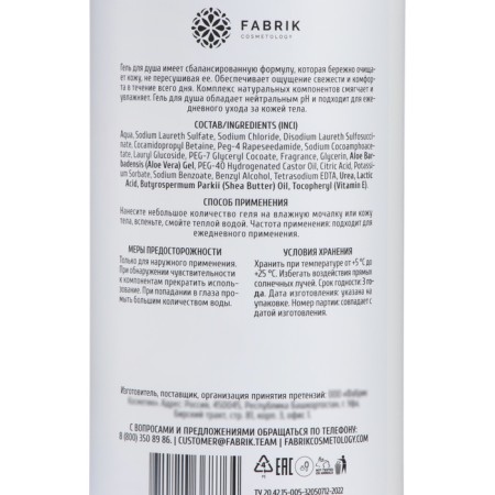 Shower gel Fabrik Cosmetology, 1000 ml-4