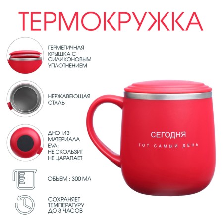 Thermal circle, 300 ml, campaign "Today is the very day"