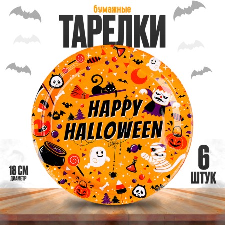 Paper plate "Happy Halloween", in a set of 6 pcs.
