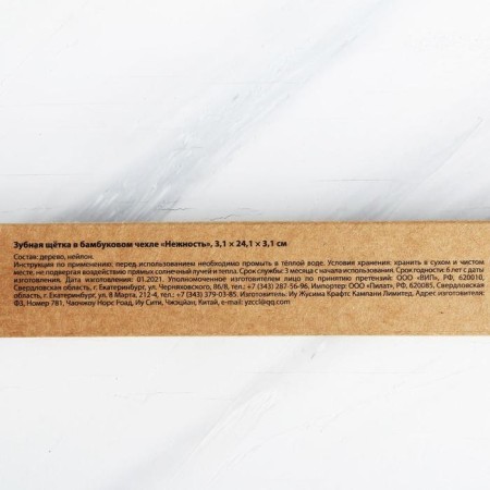 Toothbrush in the bamboo case "Tenderness", 3.1 × 24.1 × 3.1 cm-2