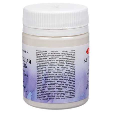 Masking liquid for watercolor 50 ml, ZHK "White Nights", 13828964-2